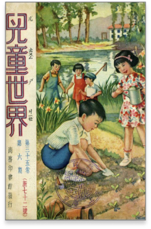 兒童世界