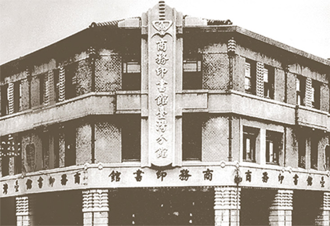 商務印書館臺灣分館