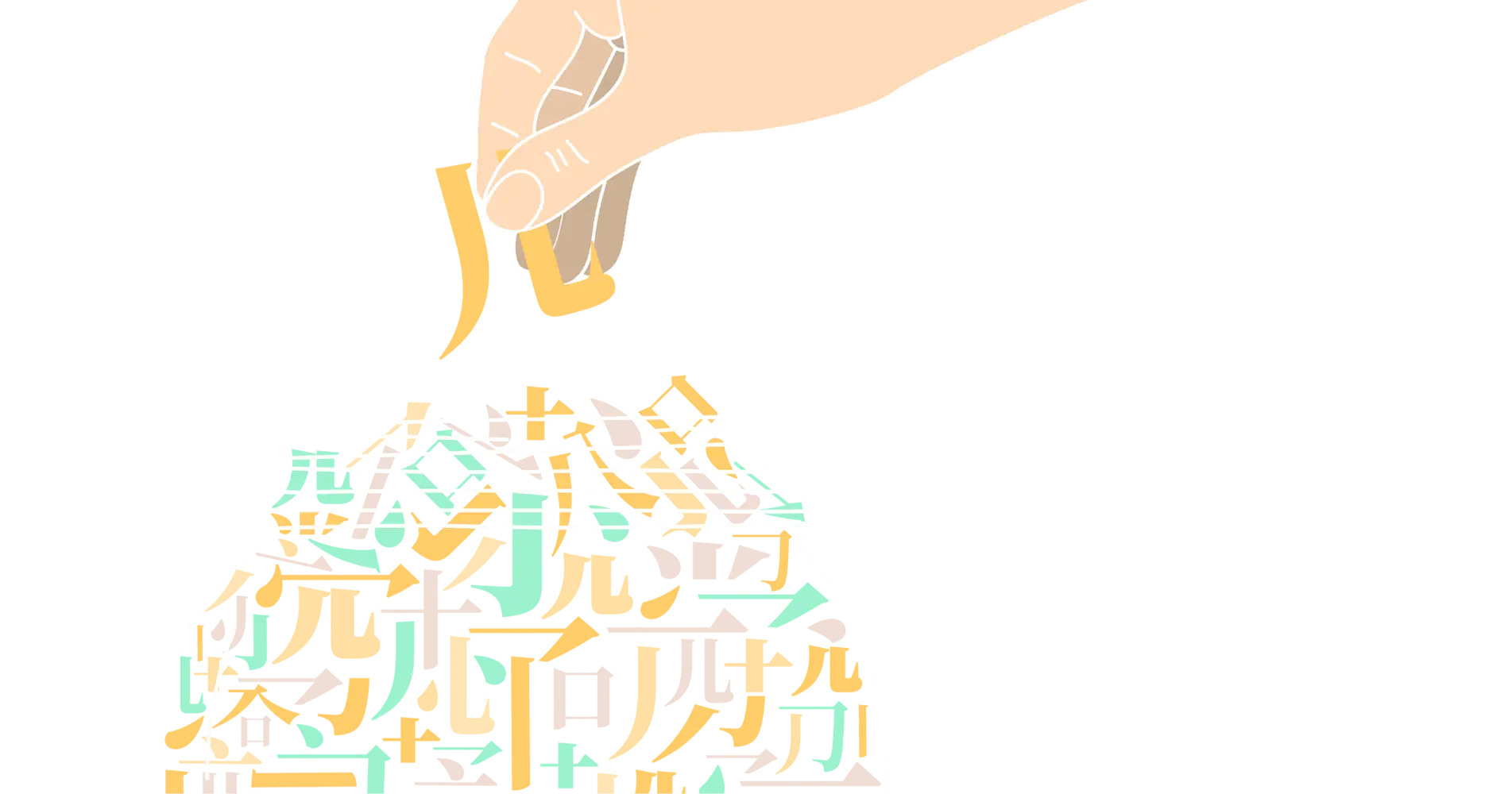 將資源投入教育與文化培育的插畫