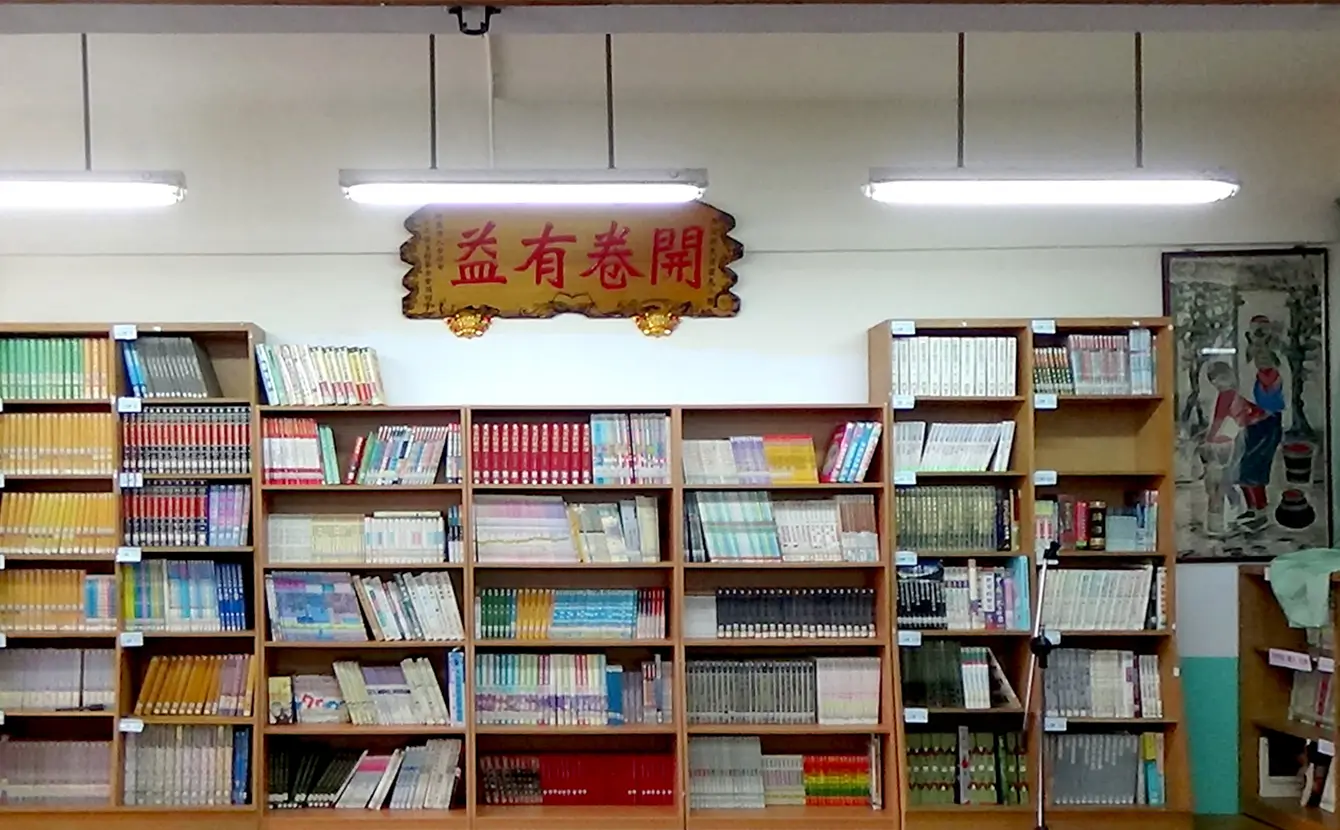 國民小學圖書館基金